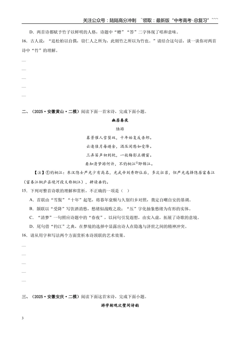 《专题04古代诗歌阅读（学生版）_专项复习_2026年-语文专项复习_2025年高考语文二模试题分类汇编（安徽专用）》第3页预览