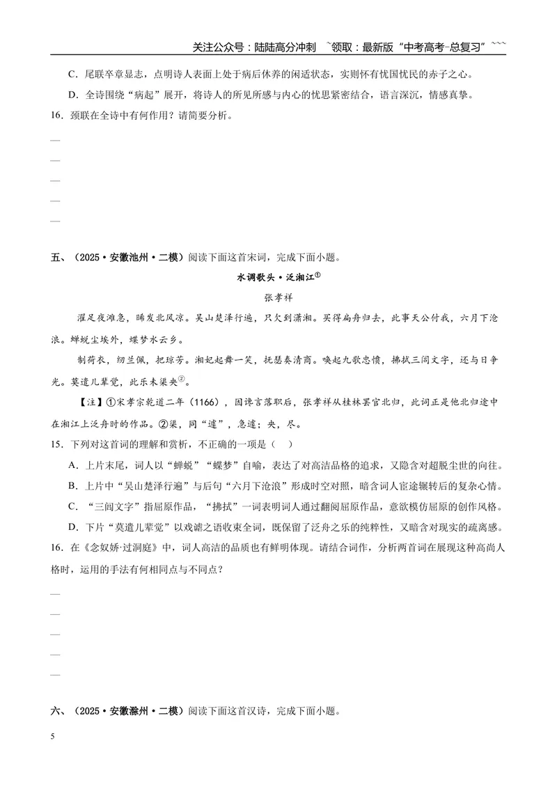 《专题04古代诗歌阅读（学生版）_专项复习_2026年-语文专项复习_2025年高考语文二模试题分类汇编（安徽专用）》第5页预览