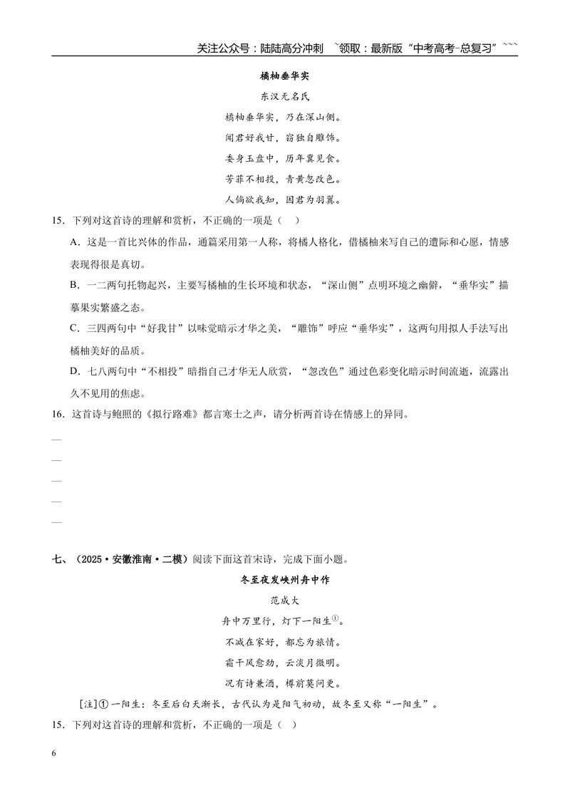 《专题04古代诗歌阅读（学生版）_专项复习_2026年-语文专项复习_2025年高考语文二模试题分类汇编（安徽专用）》第6页预览