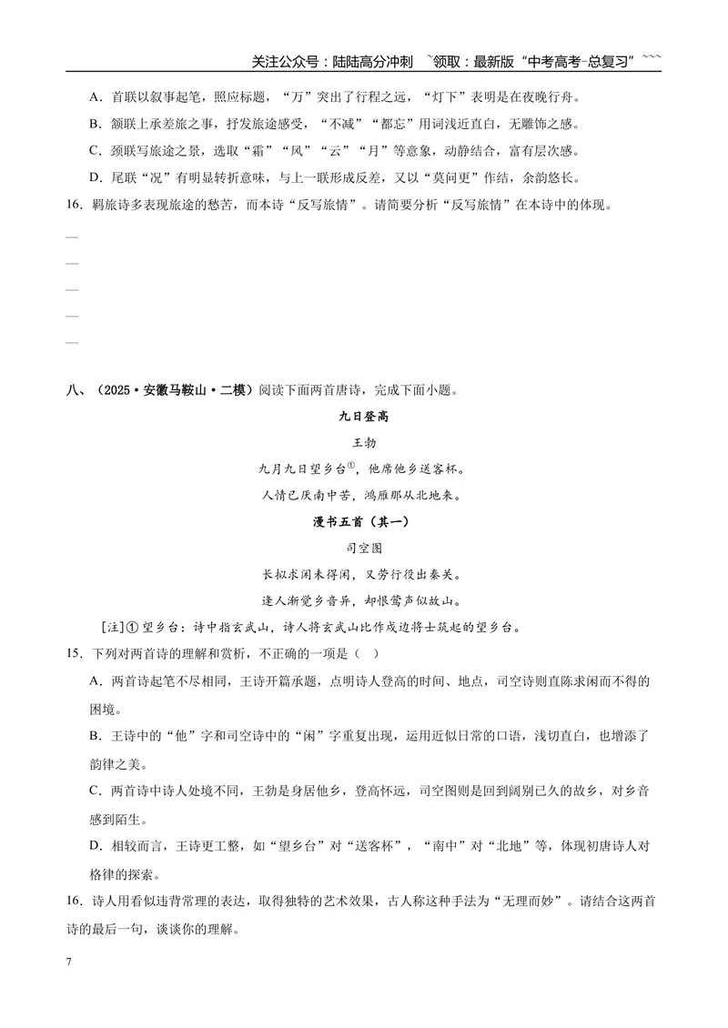 《专题04古代诗歌阅读（学生版）_专项复习_2026年-语文专项复习_2025年高考语文二模试题分类汇编（安徽专用）》第7页预览