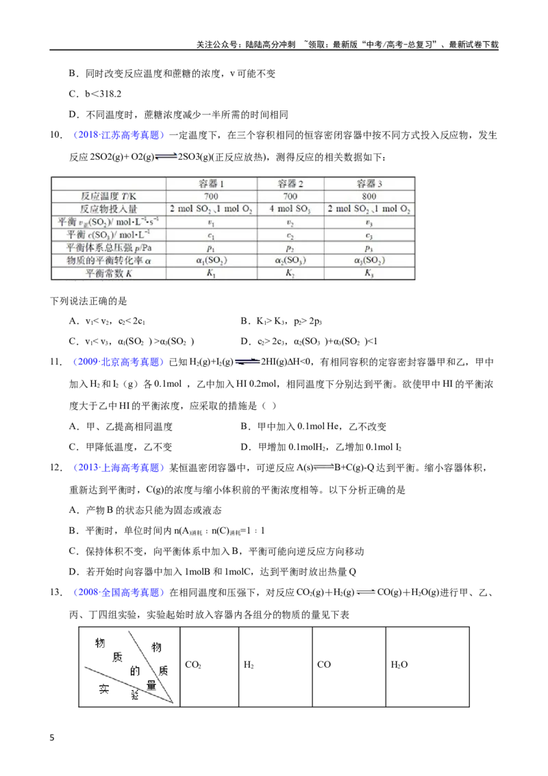 《专题40化学平衡的建立与移动（B）（学生版）_05-化学-高考总复习_专项复习_2025年_十年（2013-2022）高考化学真题分项汇编（全国通用）_专题40化学平衡的建立与移动（B）（全国通用）》第5页预览