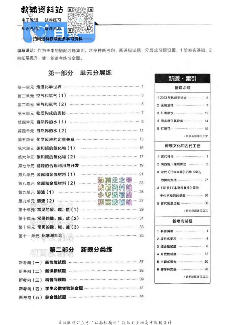 《2025领跑化学一轮分层强化_小初高学习资料合集（每天更新）_学习之星领跑中考（辽宁）》第1页预览