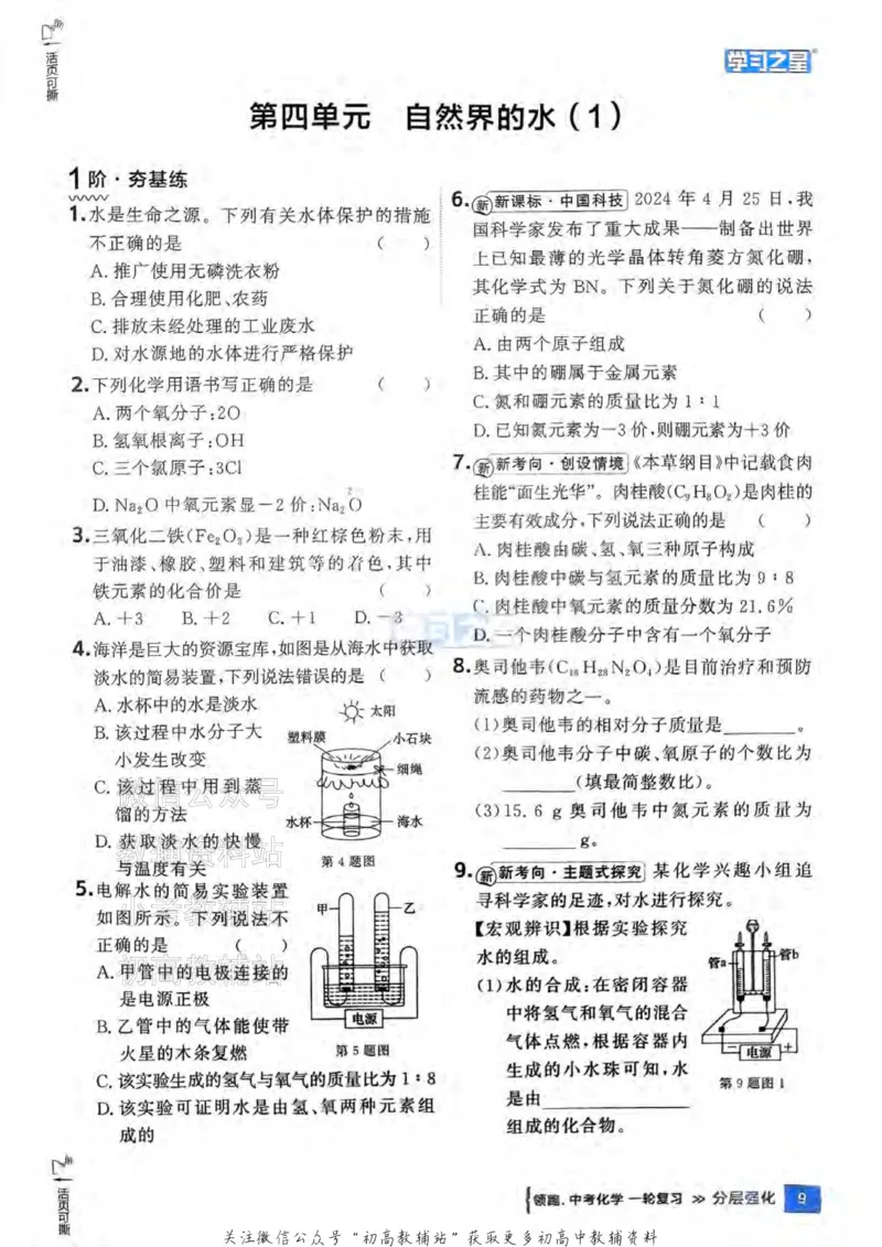 《2025领跑化学一轮分层强化_小初高学习资料合集（每天更新）_学习之星领跑中考（辽宁）》第10页预览