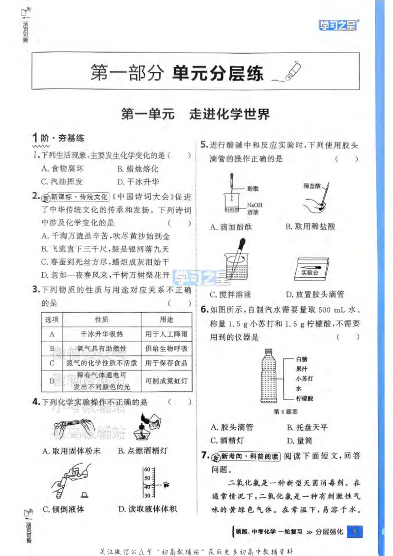 《2025领跑化学一轮分层强化_小初高学习资料合集（每天更新）_学习之星领跑中考（辽宁）》第2页预览
