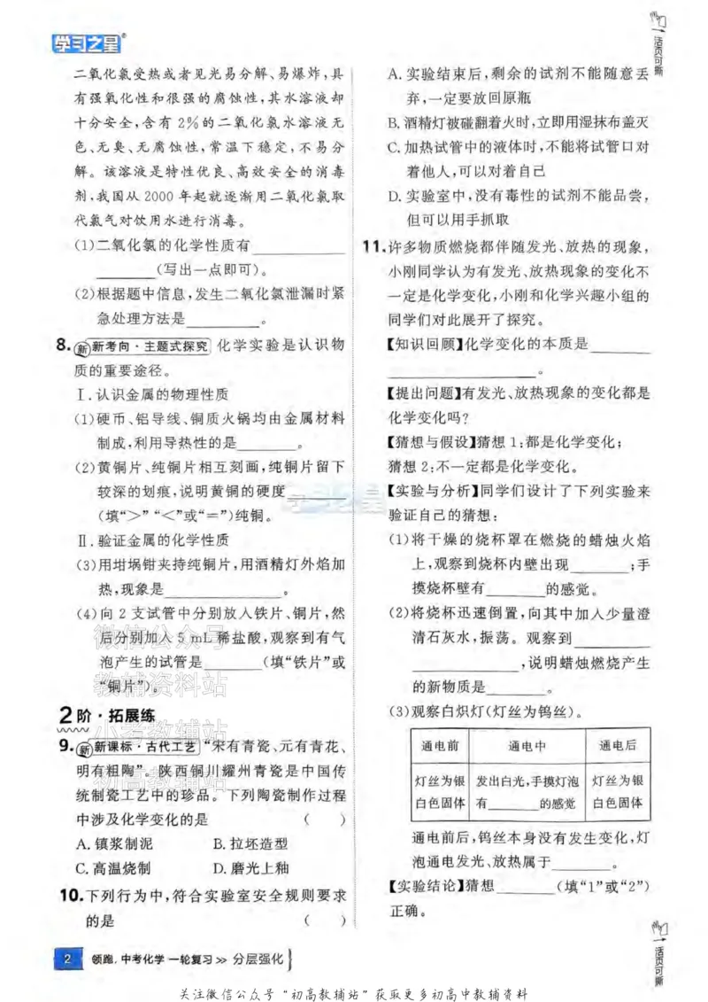 《2025领跑化学一轮分层强化_小初高学习资料合集（每天更新）_学习之星领跑中考（辽宁）》第3页预览