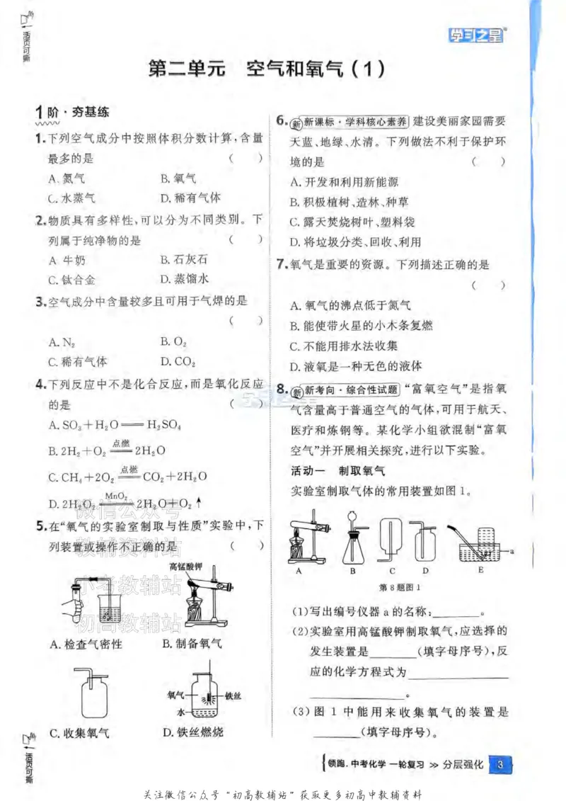 《2025领跑化学一轮分层强化_小初高学习资料合集（每天更新）_学习之星领跑中考（辽宁）》第4页预览