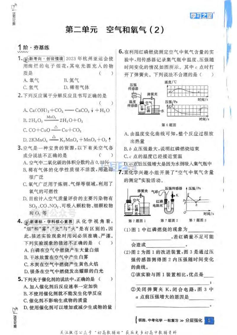 《2025领跑化学一轮分层强化_小初高学习资料合集（每天更新）_学习之星领跑中考（辽宁）》第6页预览