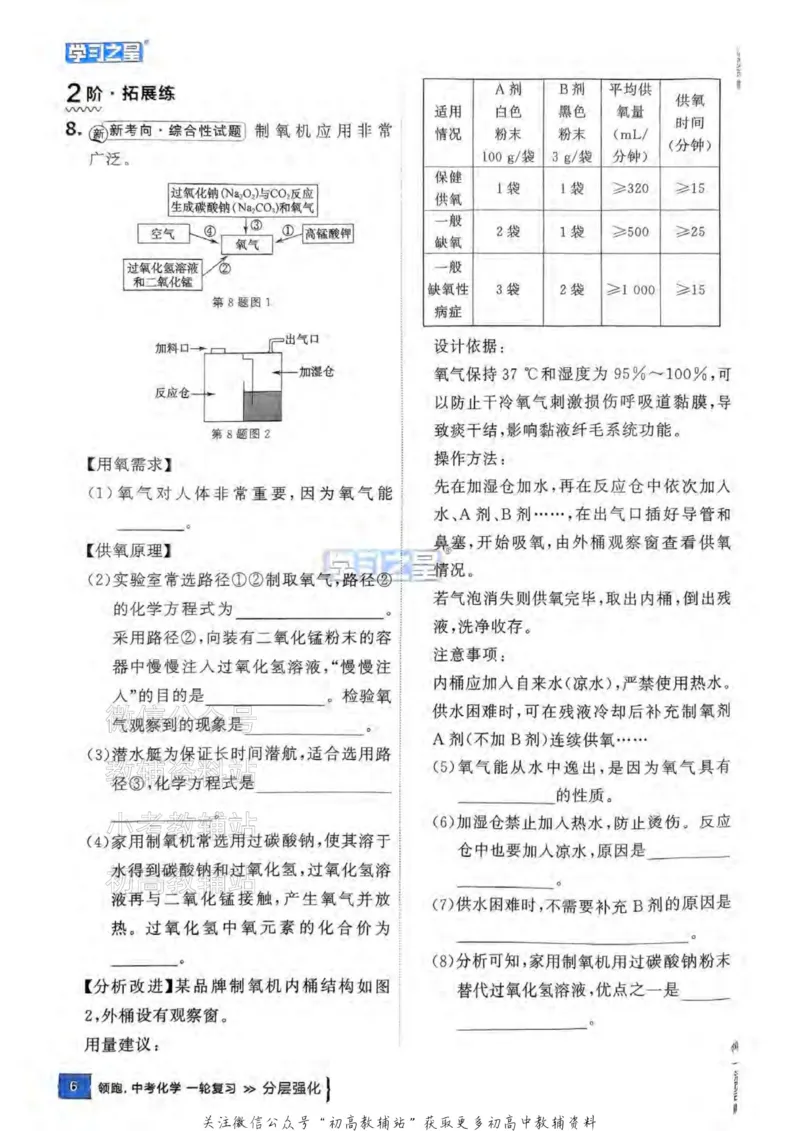 《2025领跑化学一轮分层强化_小初高学习资料合集（每天更新）_学习之星领跑中考（辽宁）》第7页预览