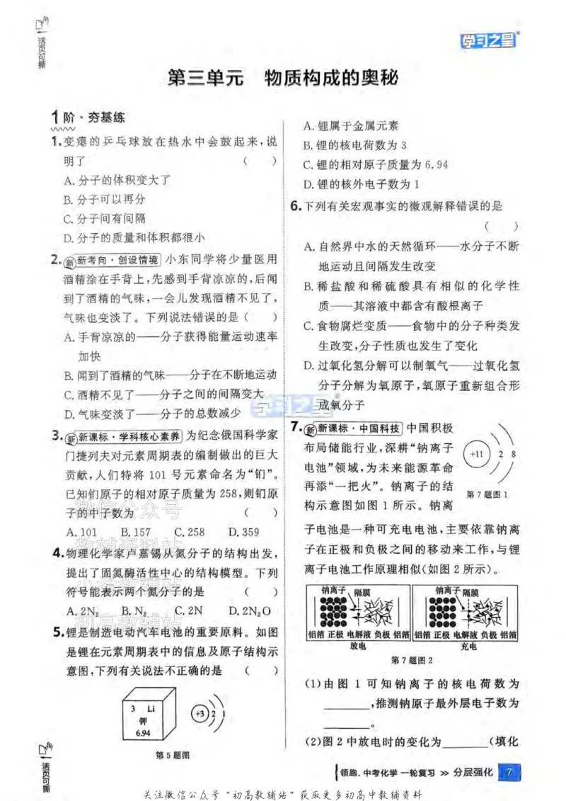 《2025领跑化学一轮分层强化_小初高学习资料合集（每天更新）_学习之星领跑中考（辽宁）》第8页预览
