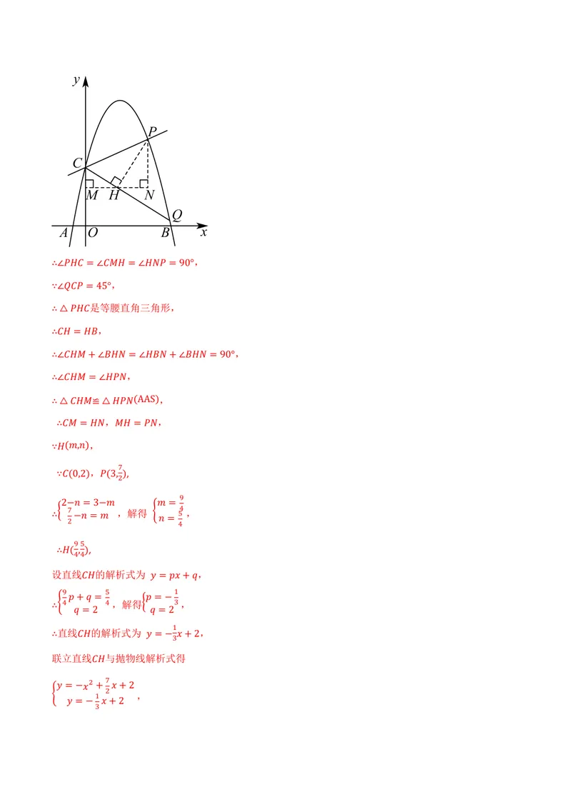 《专题03二次函数与角度(专项训练)(解析版)_2026语数英7-9年级上《举一反三系列》多版本_2026《初中数学•举一反三系列》9上多版本_2026《初中数学•举一反三系列》9上(浙教)》第10页预览