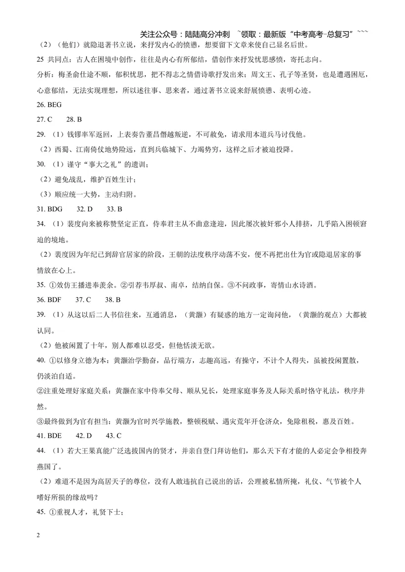 《专题04文言文阅读（单一文本类+复合文本类）（四川专用）（答案版）_专项复习_2026年-语文专项复习_2026年高考语文一模试题分类汇编（四川专用）-G175_2026版》第2页预览