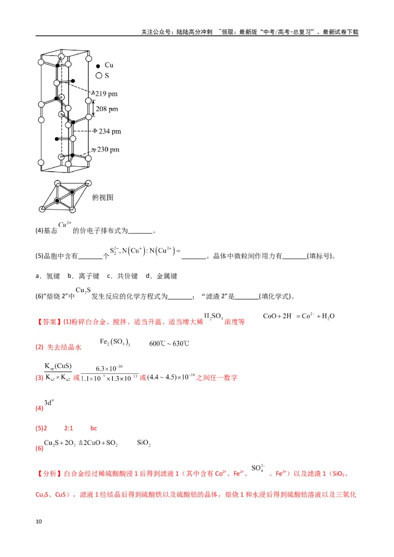 《专题16工艺流程综合题-解析版）_05-化学-高考总复习_二轮复习_2024年_2024年高考化学二轮专题强化训练习题试题练习全国_资料》第10页预览