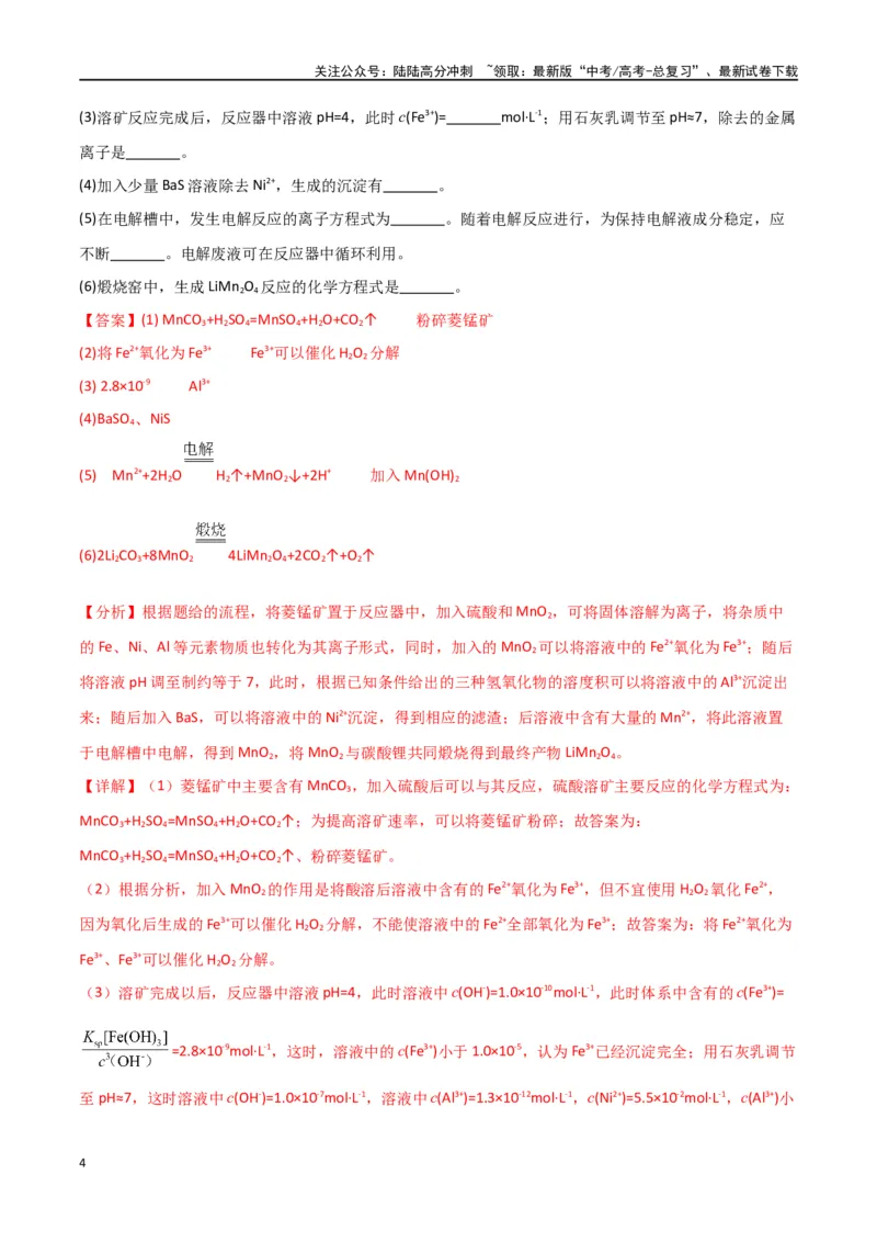 《专题16工艺流程综合题-解析版）_05-化学-高考总复习_二轮复习_2024年_2024年高考化学二轮专题强化训练习题试题练习全国_资料》第4页预览