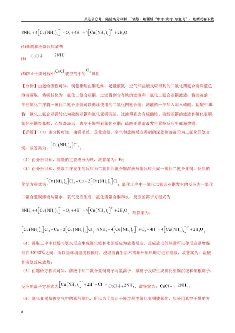 《专题16工艺流程综合题-解析版）_05-化学-高考总复习_二轮复习_2024年_2024年高考化学二轮专题强化训练习题试题练习全国_资料》第8页预览