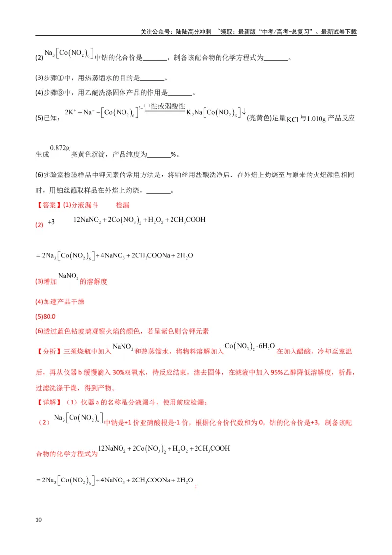 《专题15化学实验综合题-解析版）_05-化学-高考总复习_二轮复习_2024年_2024年高考化学二轮专题强化训练习题试题练习全国_资料》第10页预览