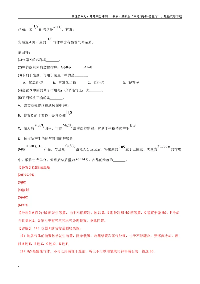 《专题15化学实验综合题-解析版）_05-化学-高考总复习_二轮复习_2024年_2024年高考化学二轮专题强化训练习题试题练习全国_资料》第2页预览