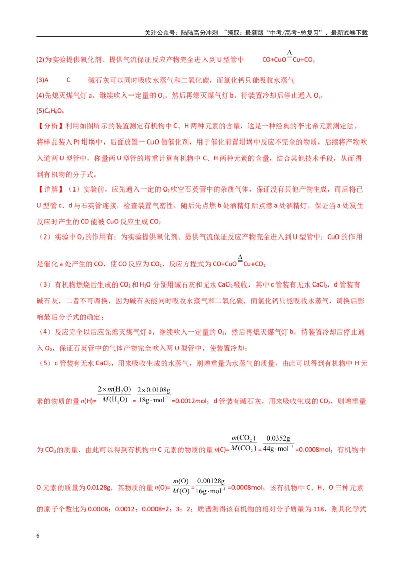 《专题15化学实验综合题-解析版）_05-化学-高考总复习_二轮复习_2024年_2024年高考化学二轮专题强化训练习题试题练习全国_资料》第6页预览