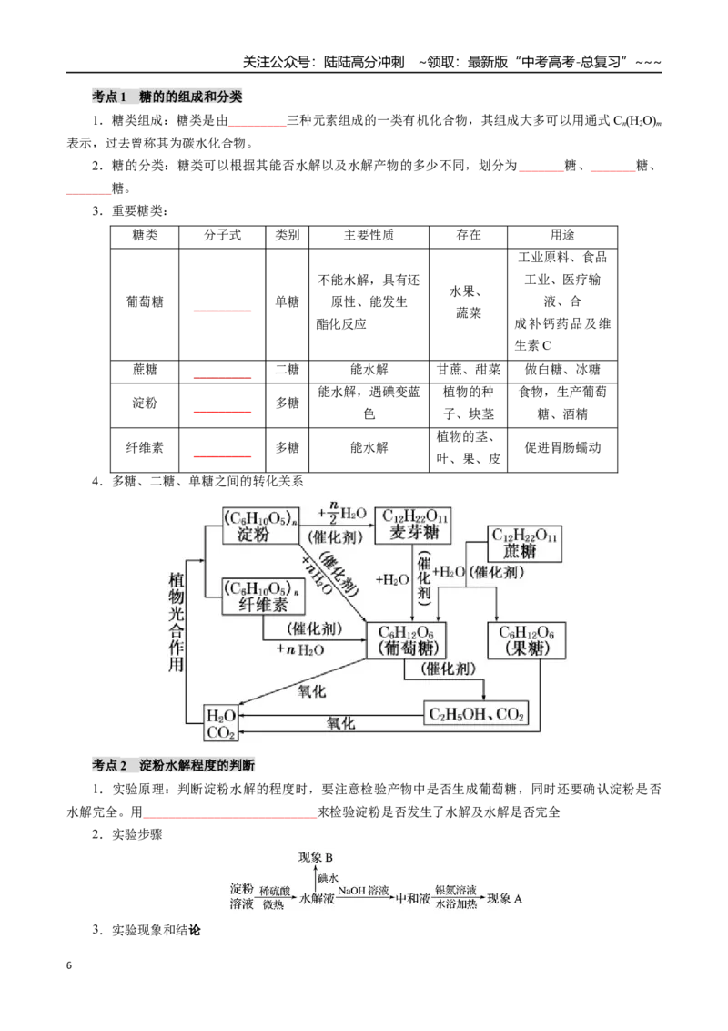 《专题14有机化学基础（四）（学生版）_05-化学-高考总复习_一轮复习_2026年-化学高考一轮复习_2026年高考化学一轮复习讲义+练习+课件（新教材新高考）-G55_2026版_第十章化学实验基础与探究》第6页预览