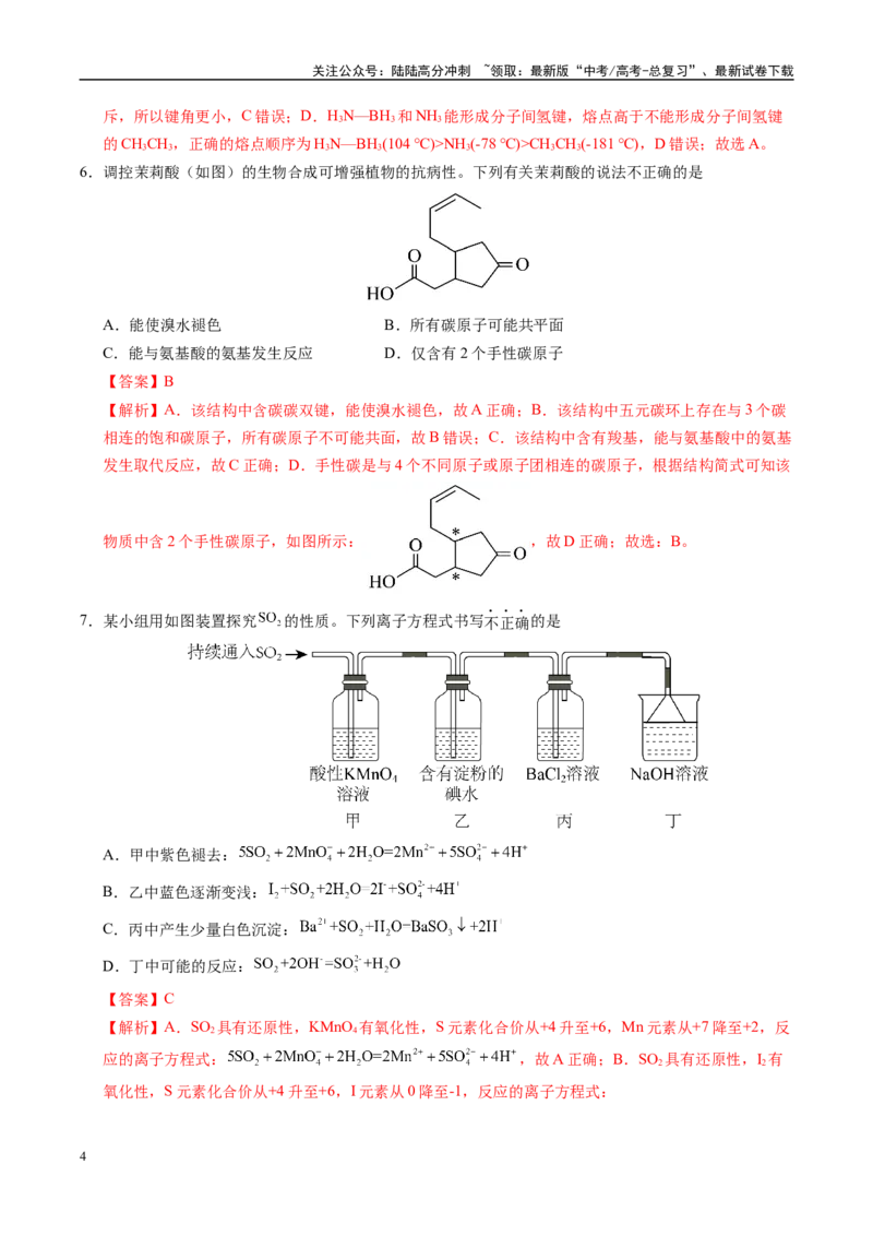 《信息必刷卷03（湖北专用）（教师版）_05-化学-高考总复习_专项复习_2025年_2025年高考考前必刷题（多地区）化学_2025年高考化学考前必刷卷（湖北专用）5套》第4页预览