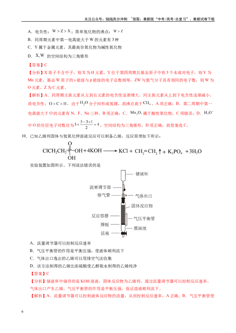 《信息必刷卷03（湖北专用）（教师版）_05-化学-高考总复习_专项复习_2025年_2025年高考考前必刷题（多地区）化学_2025年高考化学考前必刷卷（湖北专用）5套》第6页预览