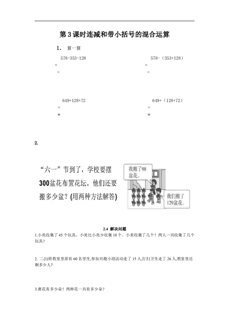 《二（上）冀教版数学二单元课时2_小学1-6年级全科全套_1-6年级全科上册_二年级_数学_A二年级数学（冀教版）_冀教数学二上课时练习》第1页预览