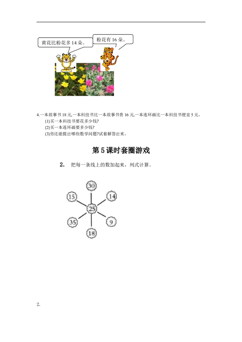 《二（上）冀教版数学二单元课时2_小学1-6年级全科全套_1-6年级全科上册_二年级_数学_A二年级数学（冀教版）_冀教数学二上课时练习》第2页预览