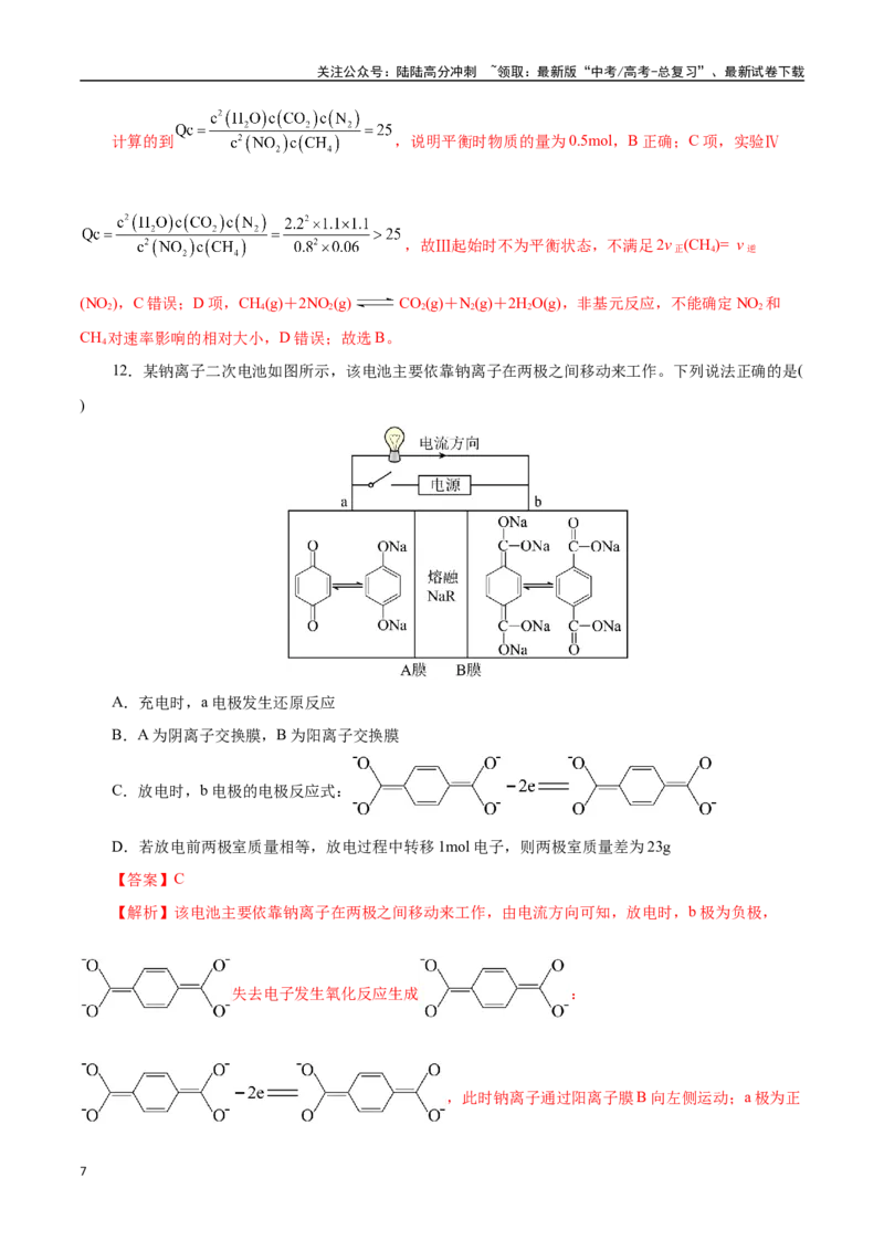 《化学（浙江卷）（全解全析）_05-化学-高考总复习_专项复习_2025年_2025年高考第一二三次模拟卷（多地区）化学_2025年高考化学第一次模拟卷23套》第7页预览