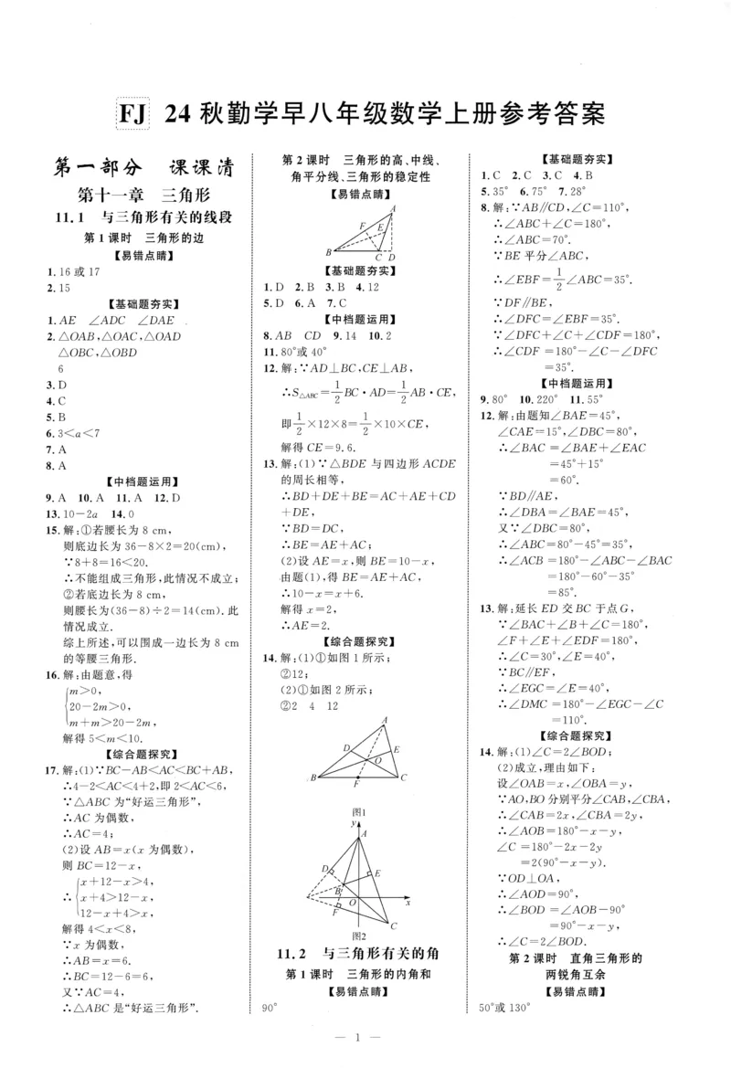 《2025《初中数学•勤学早》8上(RJ)-答案_初中全科目同步习题+精品试卷(7-9年级)(1)_25秋初中数学《同步习题+精品试卷》_初中数学人教版试卷_初中数学人教版7-9年级上册_《勤学早练》》第1页预览