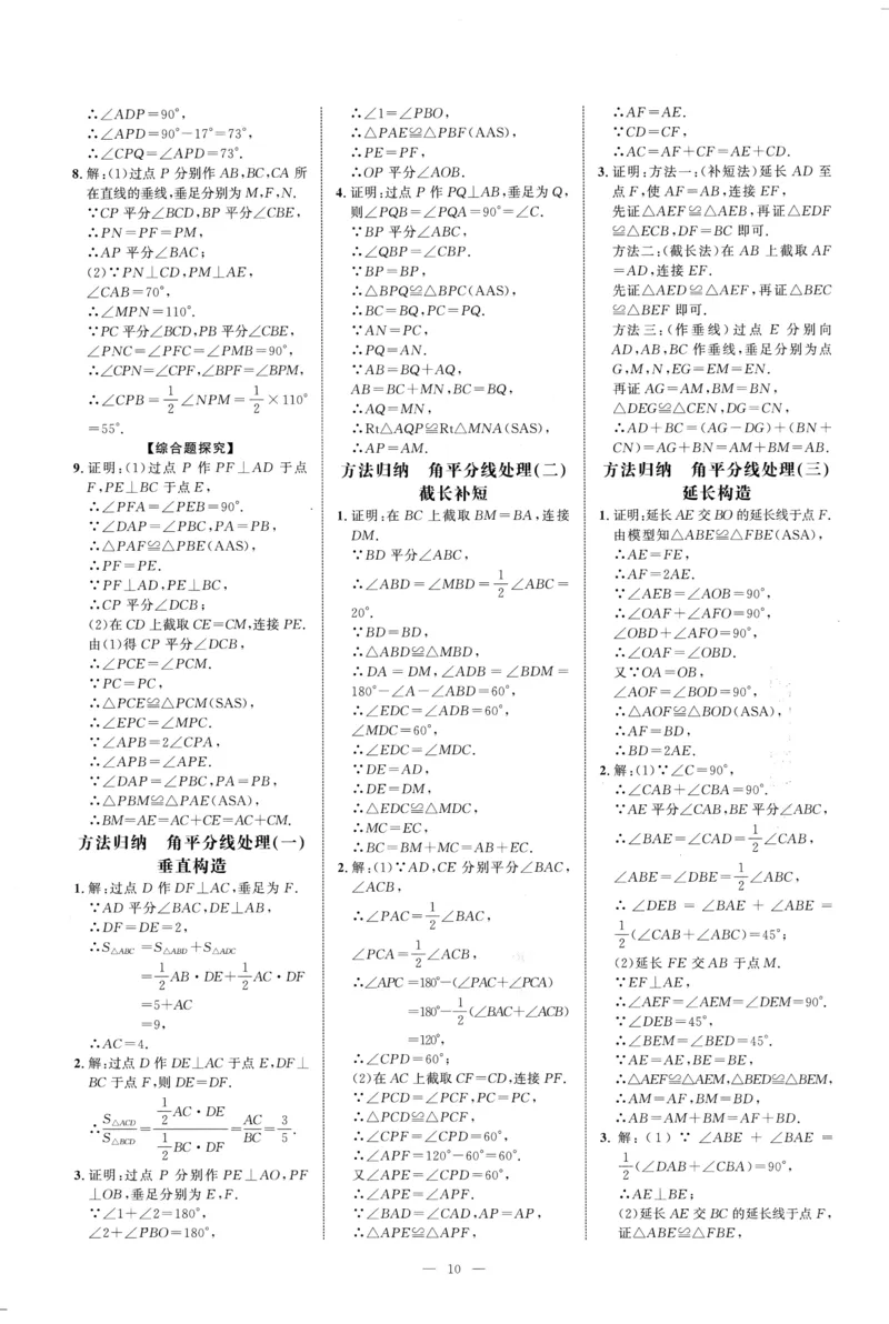 《2025《初中数学•勤学早》8上(RJ)-答案_初中全科目同步习题+精品试卷(7-9年级)(1)_25秋初中数学《同步习题+精品试卷》_初中数学人教版试卷_初中数学人教版7-9年级上册_《勤学早练》》第10页预览
