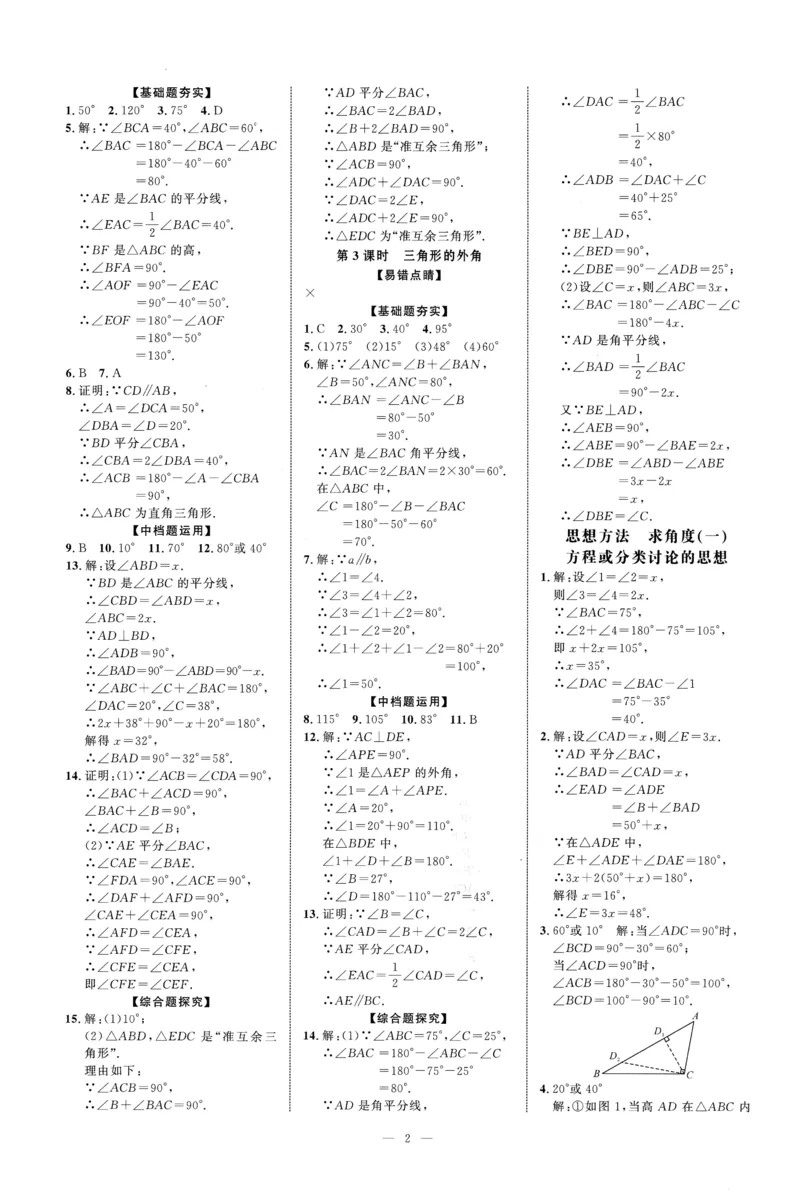 《2025《初中数学•勤学早》8上(RJ)-答案_初中全科目同步习题+精品试卷(7-9年级)(1)_25秋初中数学《同步习题+精品试卷》_初中数学人教版试卷_初中数学人教版7-9年级上册_《勤学早练》》第2页预览
