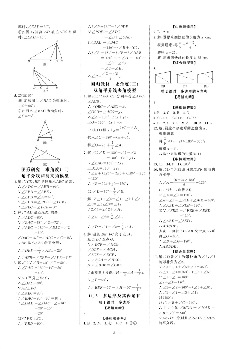 《2025《初中数学•勤学早》8上(RJ)-答案_初中全科目同步习题+精品试卷(7-9年级)(1)_25秋初中数学《同步习题+精品试卷》_初中数学人教版试卷_初中数学人教版7-9年级上册_《勤学早练》》第3页预览