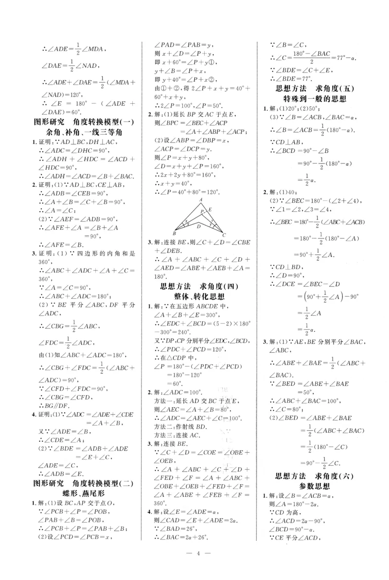 《2025《初中数学•勤学早》8上(RJ)-答案_初中全科目同步习题+精品试卷(7-9年级)(1)_25秋初中数学《同步习题+精品试卷》_初中数学人教版试卷_初中数学人教版7-9年级上册_《勤学早练》》第4页预览
