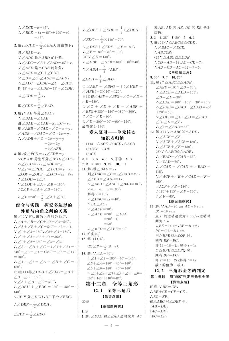 《2025《初中数学•勤学早》8上(RJ)-答案_初中全科目同步习题+精品试卷(7-9年级)(1)_25秋初中数学《同步习题+精品试卷》_初中数学人教版试卷_初中数学人教版7-9年级上册_《勤学早练》》第5页预览