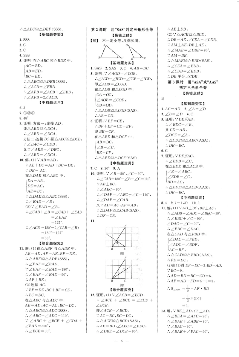 《2025《初中数学•勤学早》8上(RJ)-答案_初中全科目同步习题+精品试卷(7-9年级)(1)_25秋初中数学《同步习题+精品试卷》_初中数学人教版试卷_初中数学人教版7-9年级上册_《勤学早练》》第6页预览