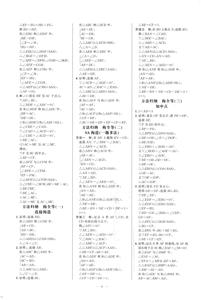 《2025《初中数学•勤学早》8上(RJ)-答案_初中全科目同步习题+精品试卷(7-9年级)(1)_25秋初中数学《同步习题+精品试卷》_初中数学人教版试卷_初中数学人教版7-9年级上册_《勤学早练》》第8页预览