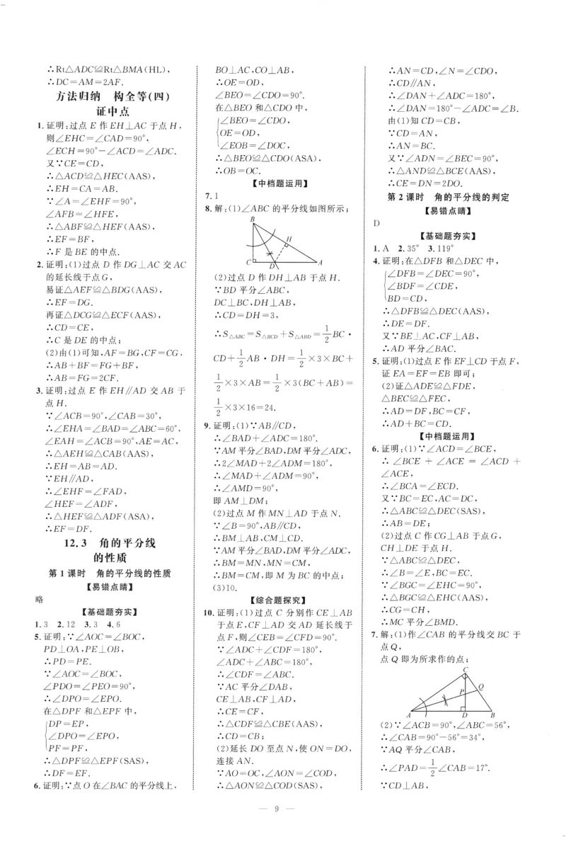 《2025《初中数学•勤学早》8上(RJ)-答案_初中全科目同步习题+精品试卷(7-9年级)(1)_25秋初中数学《同步习题+精品试卷》_初中数学人教版试卷_初中数学人教版7-9年级上册_《勤学早练》》第9页预览