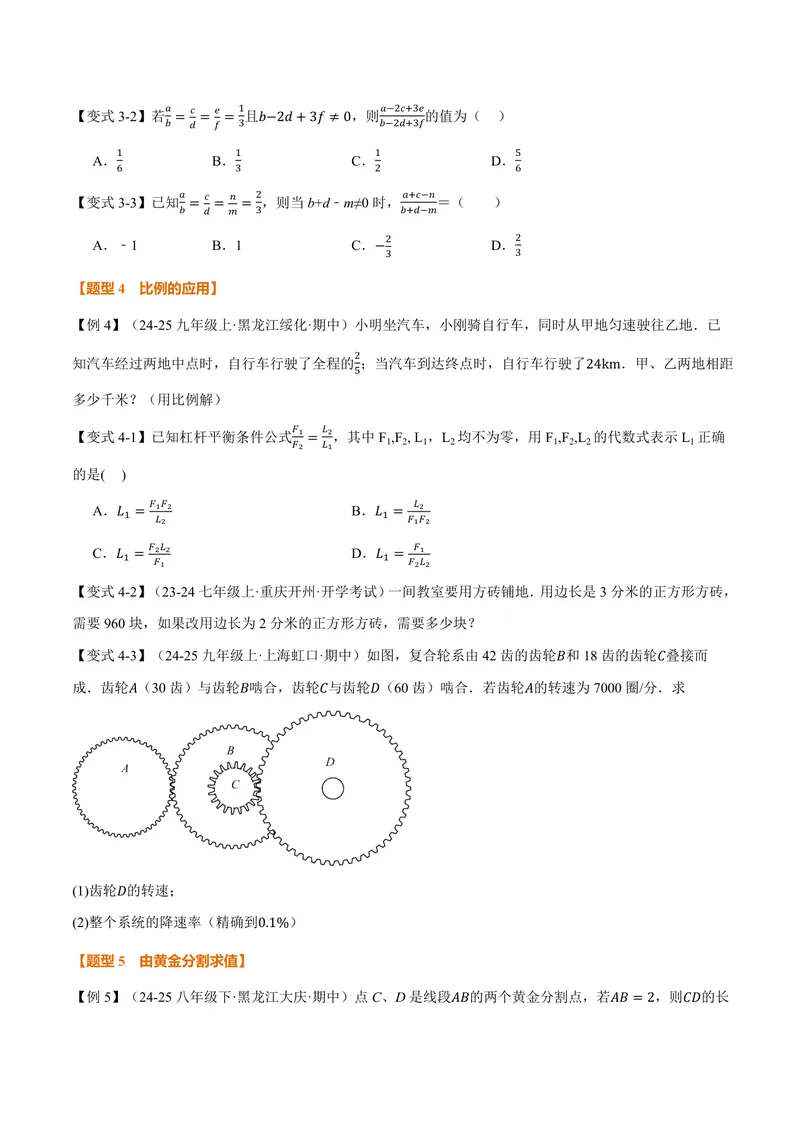 《专题23.1成比例线段(讲义)(原卷版)_2026语数英7-9年级上《举一反三系列》多版本_2026《初中数学•举一反三系列》9上多版本_2026《初中数学•举一反三系列》9上(华东师大)》第3页预览