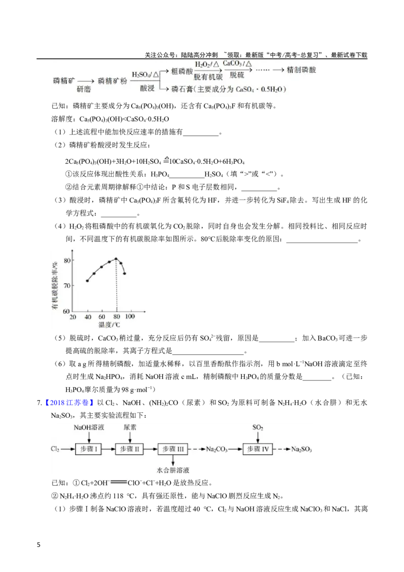《专题97工艺流程——非金属元素载体（学生版）_05-化学-高考总复习_专项复习_2025年_十年（2013-2022）高考化学真题分项汇编（全国通用）_专题97工艺流程——非金属元素载体（全国通用）》第5页预览