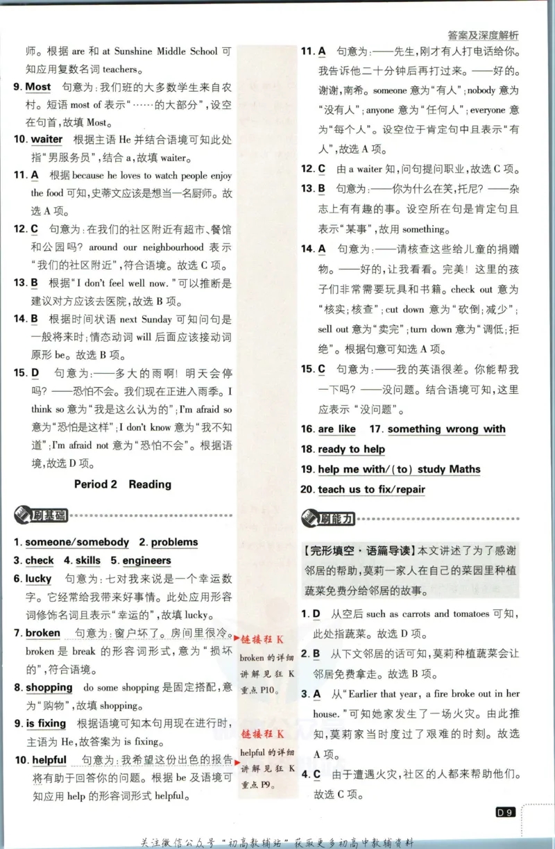 《初中必刷题七年级下册英语译林版答案_2、2025初中必刷题合集_初中必刷题23+24+25上册_2023版》第10页预览
