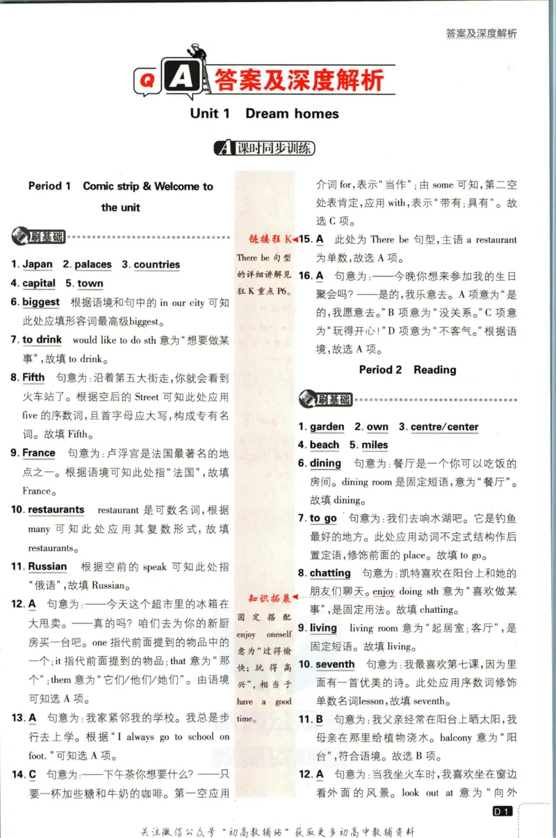 《初中必刷题七年级下册英语译林版答案_2、2025初中必刷题合集_初中必刷题23+24+25上册_2023版》第2页预览