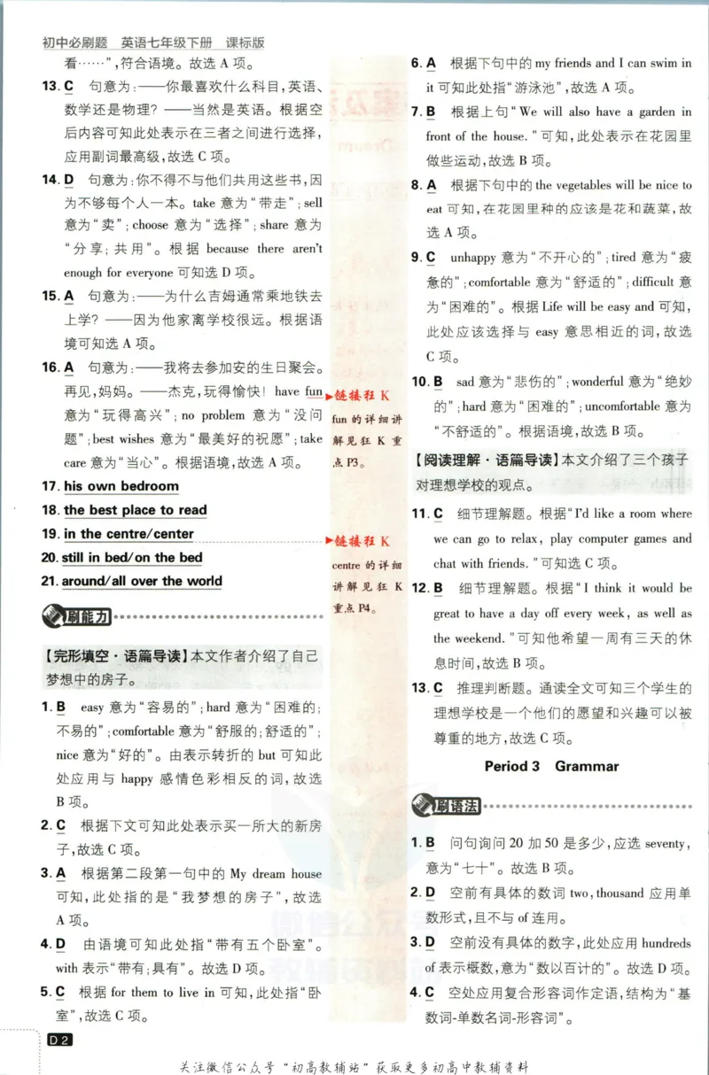 《初中必刷题七年级下册英语译林版答案_2、2025初中必刷题合集_初中必刷题23+24+25上册_2023版》第3页预览