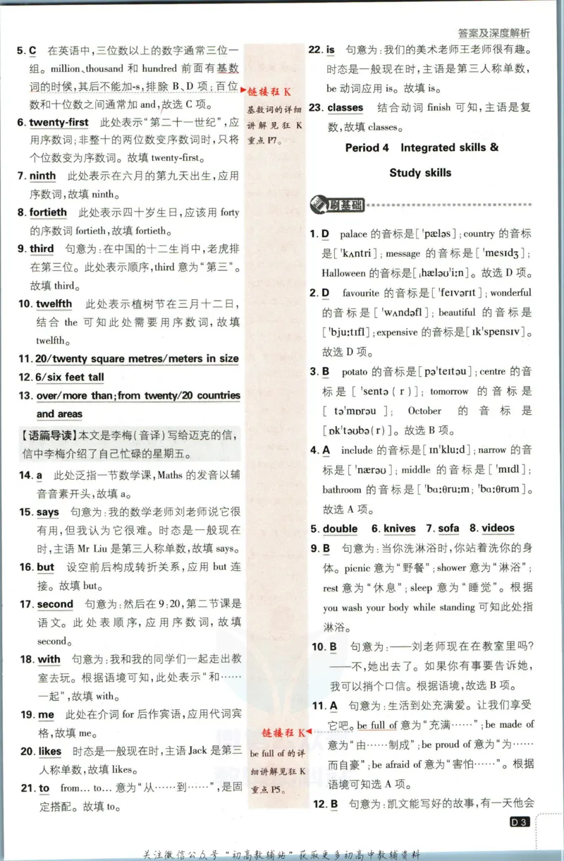 《初中必刷题七年级下册英语译林版答案_2、2025初中必刷题合集_初中必刷题23+24+25上册_2023版》第4页预览
