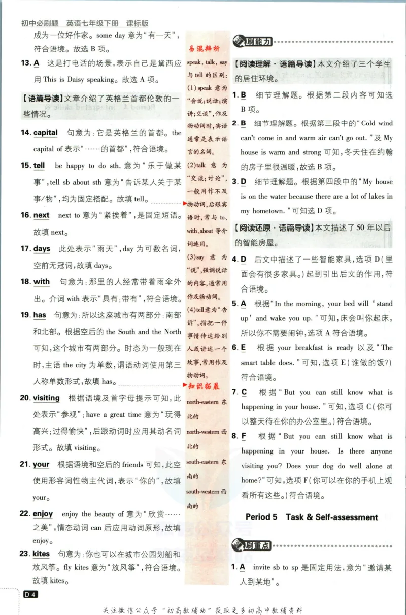 《初中必刷题七年级下册英语译林版答案_2、2025初中必刷题合集_初中必刷题23+24+25上册_2023版》第5页预览