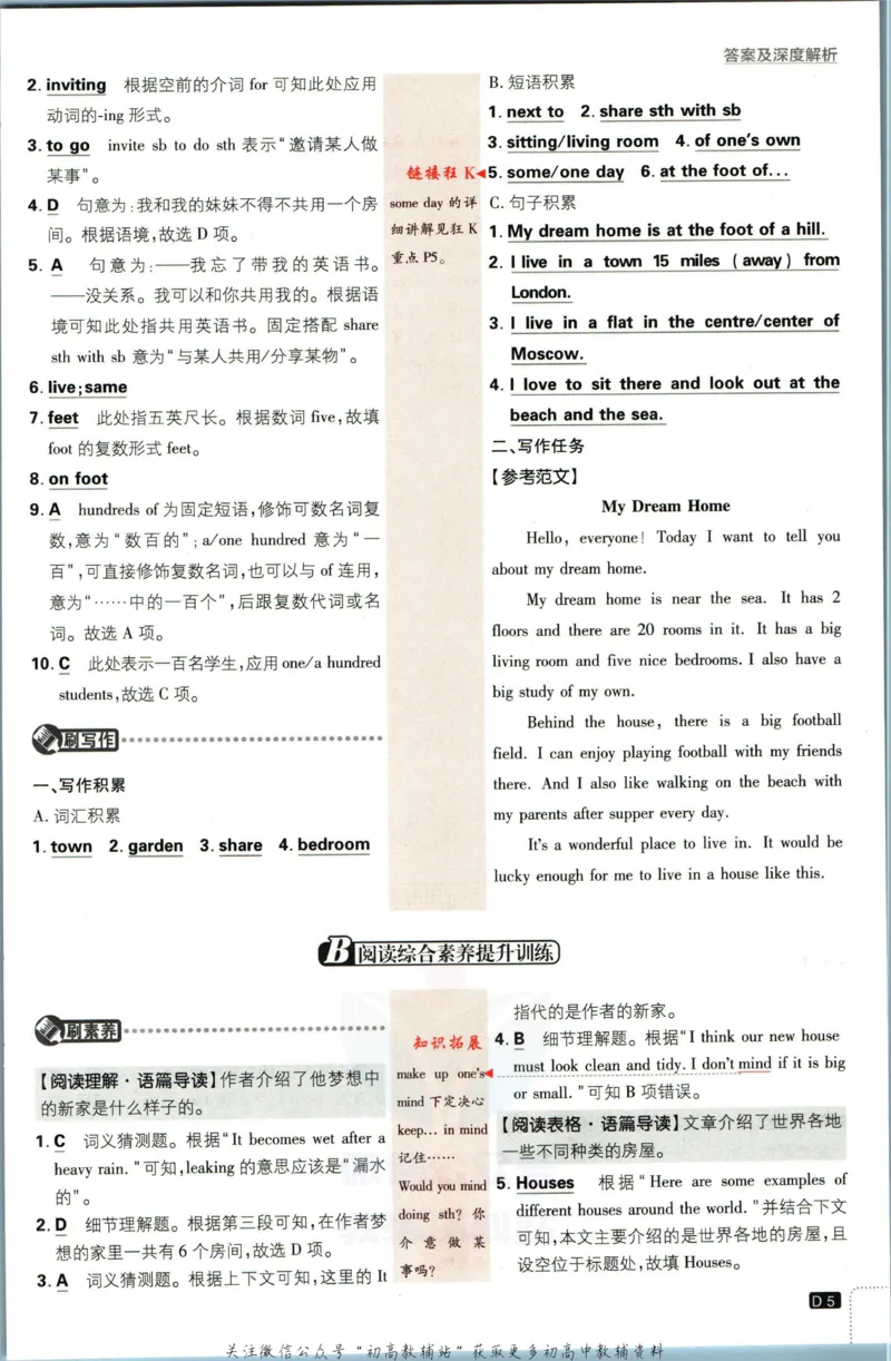 《初中必刷题七年级下册英语译林版答案_2、2025初中必刷题合集_初中必刷题23+24+25上册_2023版》第6页预览