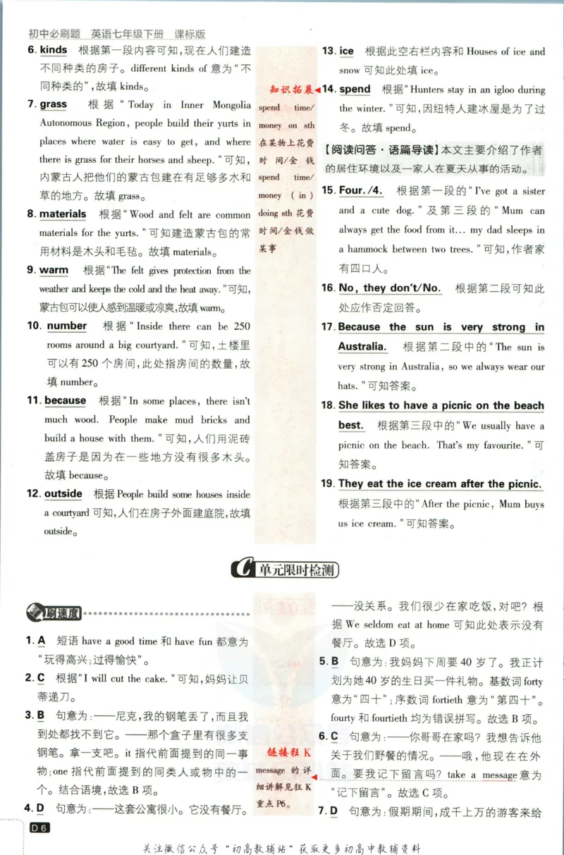 《初中必刷题七年级下册英语译林版答案_2、2025初中必刷题合集_初中必刷题23+24+25上册_2023版》第7页预览