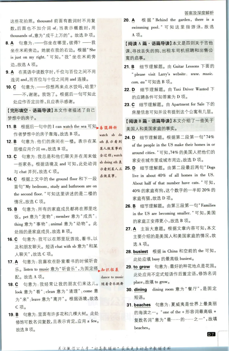 《初中必刷题七年级下册英语译林版答案_2、2025初中必刷题合集_初中必刷题23+24+25上册_2023版》第8页预览