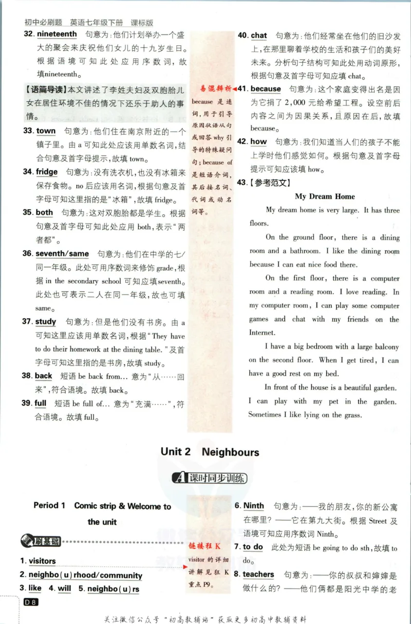 《初中必刷题七年级下册英语译林版答案_2、2025初中必刷题合集_初中必刷题23+24+25上册_2023版》第9页预览