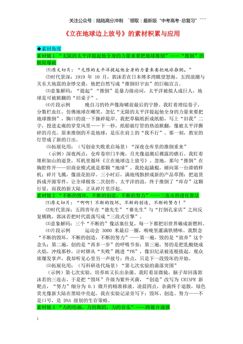《专题02《立在地球边上放号》素材积累与运用--4页_专项复习_2026年-语文专项复习_2026年高考语文写作之教材课文重点篇目作文素材包-G383_资料》第1页预览