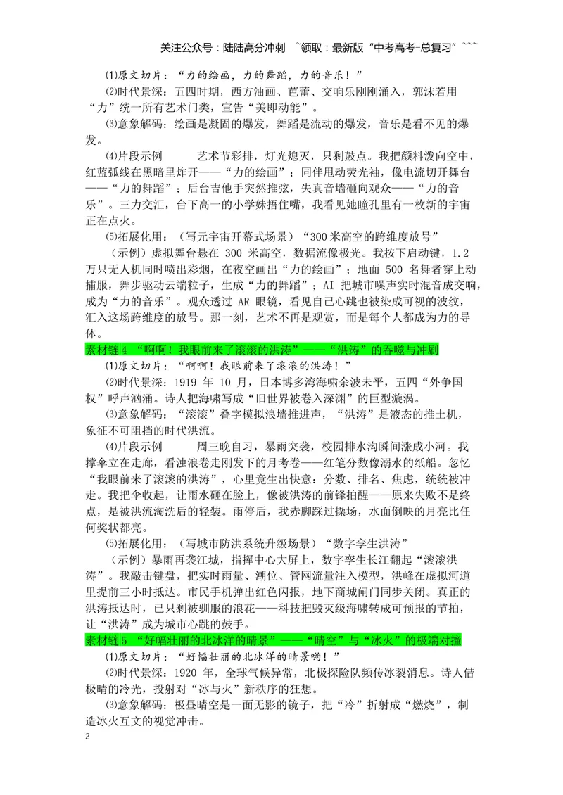 《专题02《立在地球边上放号》素材积累与运用--4页_专项复习_2026年-语文专项复习_2026年高考语文写作之教材课文重点篇目作文素材包-G383_资料》第2页预览