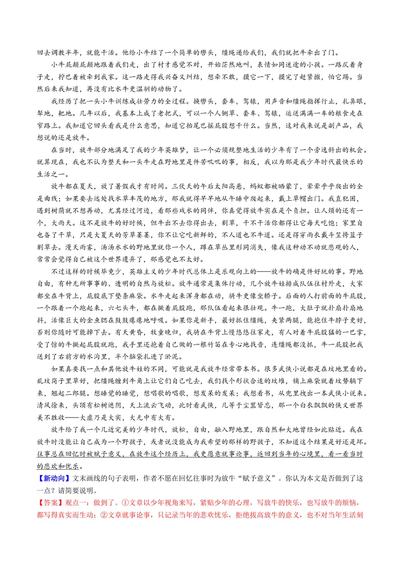《专题04观点态度辨析题（复习讲义）（原卷版）(1)_二轮复习_2026年-语文二轮复习_2026年高考语文二轮复习课件+讲义+练习（新高考通用）-G92_2026版》第4页预览